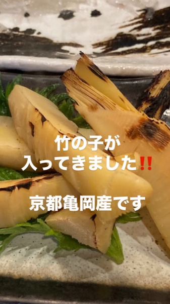 亀岡産筍